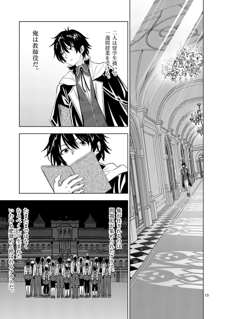 史上最強オークさんの楽しい種付けハーレムづくり 第113話 - 13