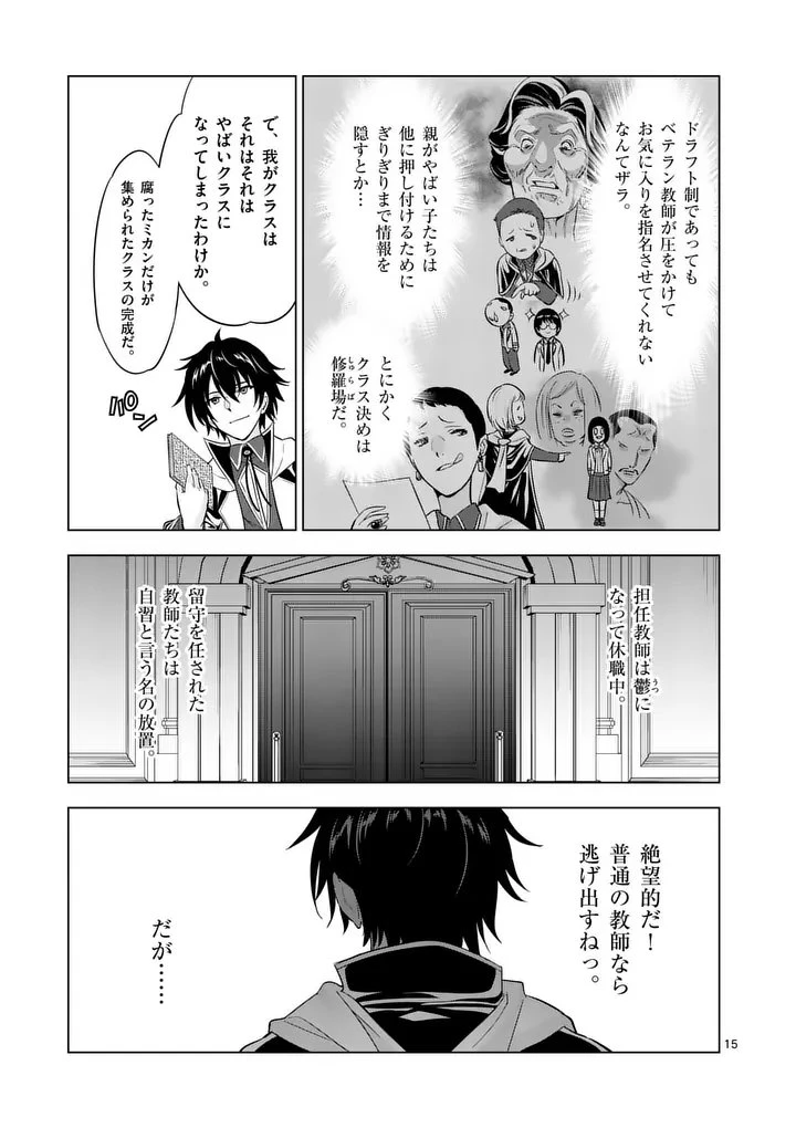 史上最強オークさんの楽しい種付けハーレムづくり 第113話 - 15