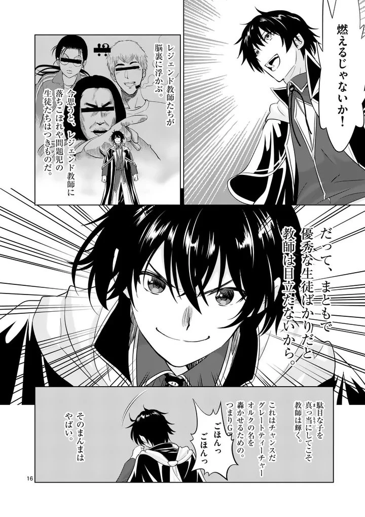 史上最強オークさんの楽しい種付けハーレムづくり 第113話 - 16