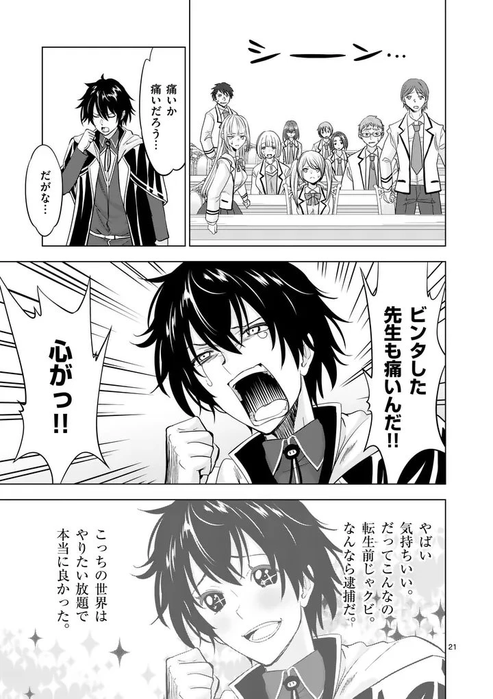 史上最強オークさんの楽しい種付けハーレムづくり 第113話 - 21