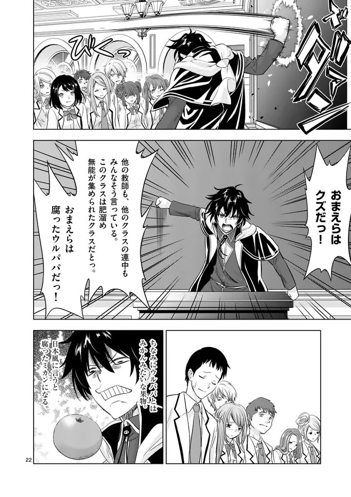 史上最強オークさんの楽しい種付けハーレムづくり 第113話 - 22