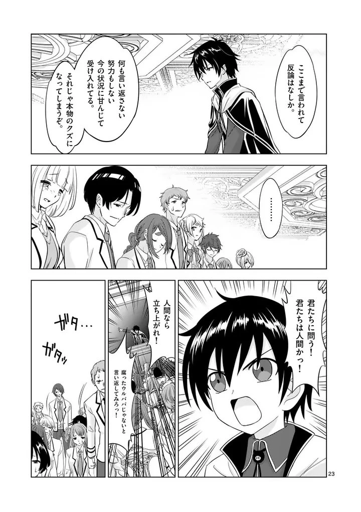 史上最強オークさんの楽しい種付けハーレムづくり 第113話 - 23