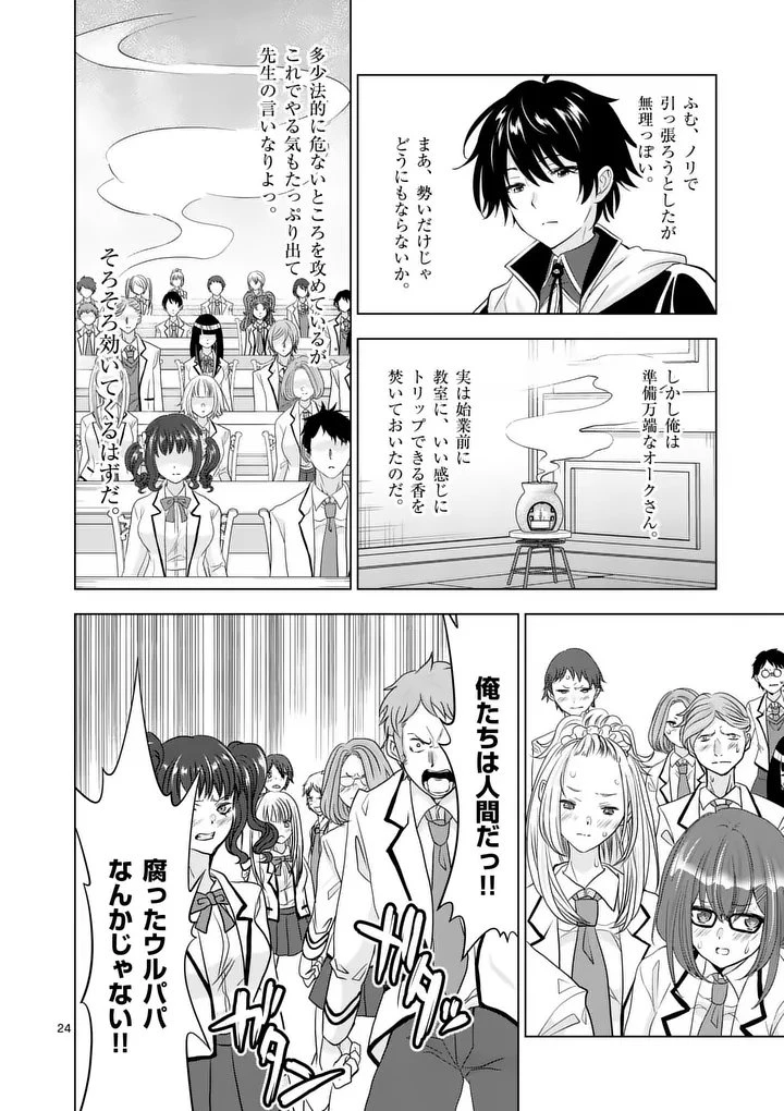史上最強オークさんの楽しい種付けハーレムづくり 第113話 - 24