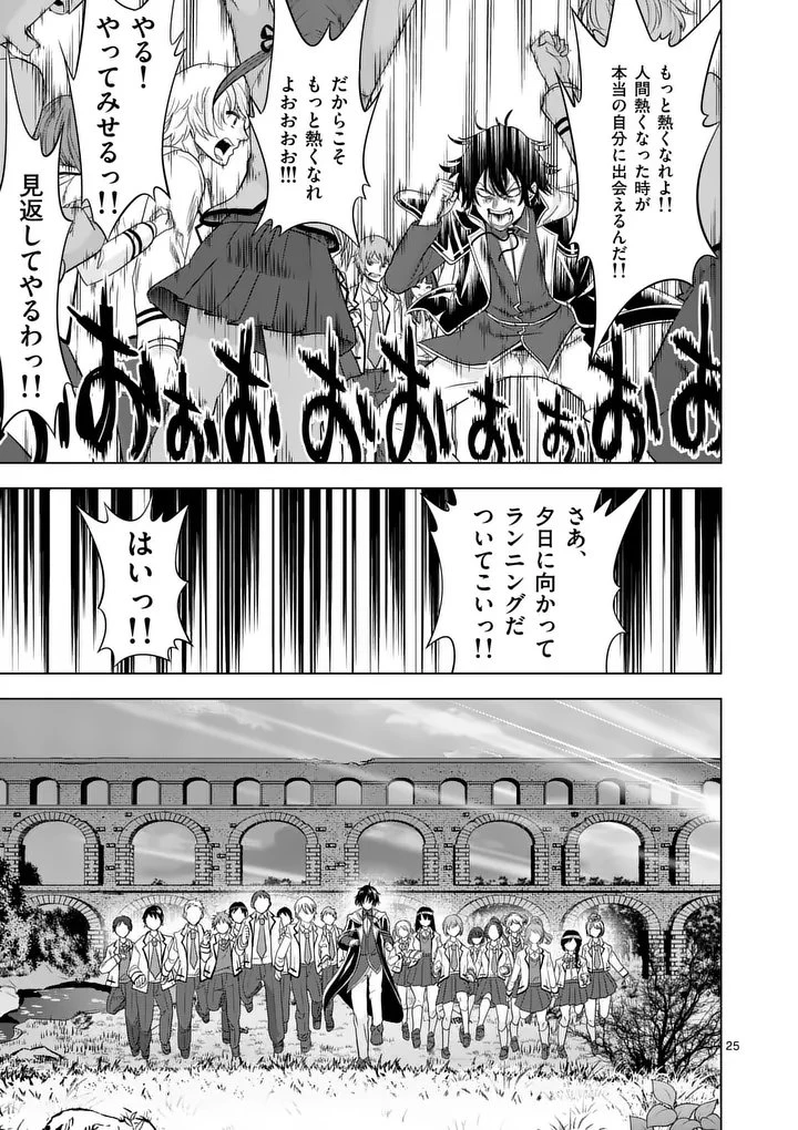史上最強オークさんの楽しい種付けハーレムづくり 第113話 - 25