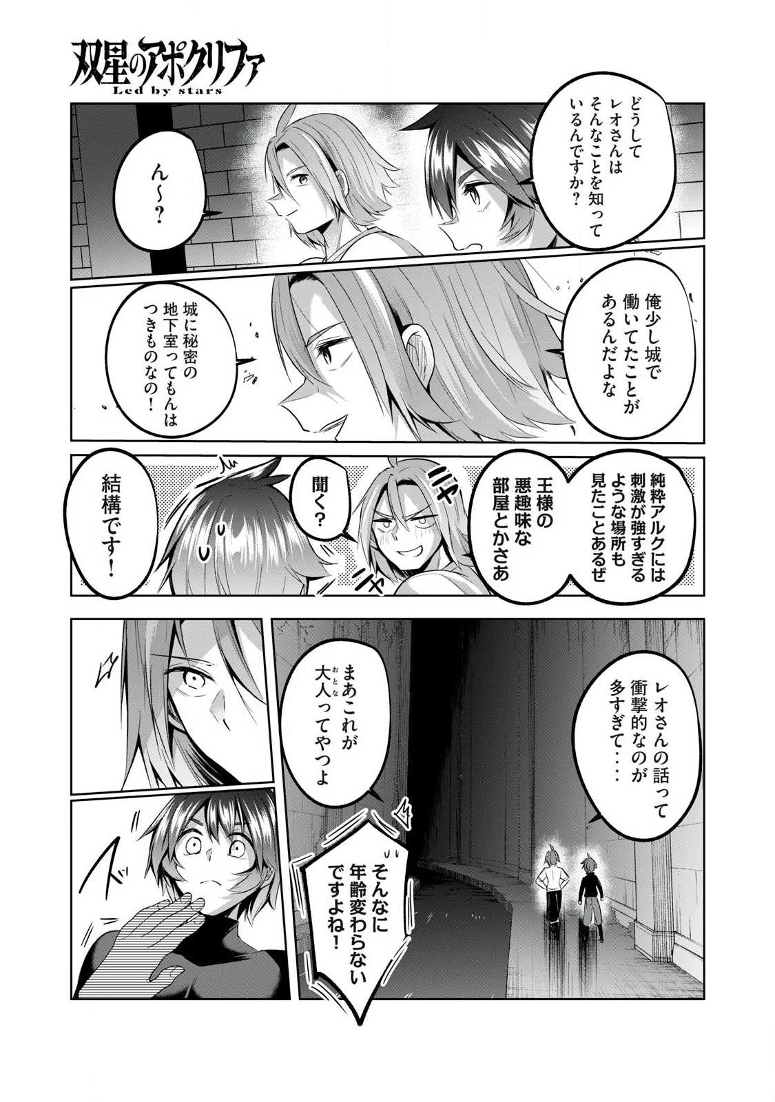 双星のアポクリファ 第35話 - 7