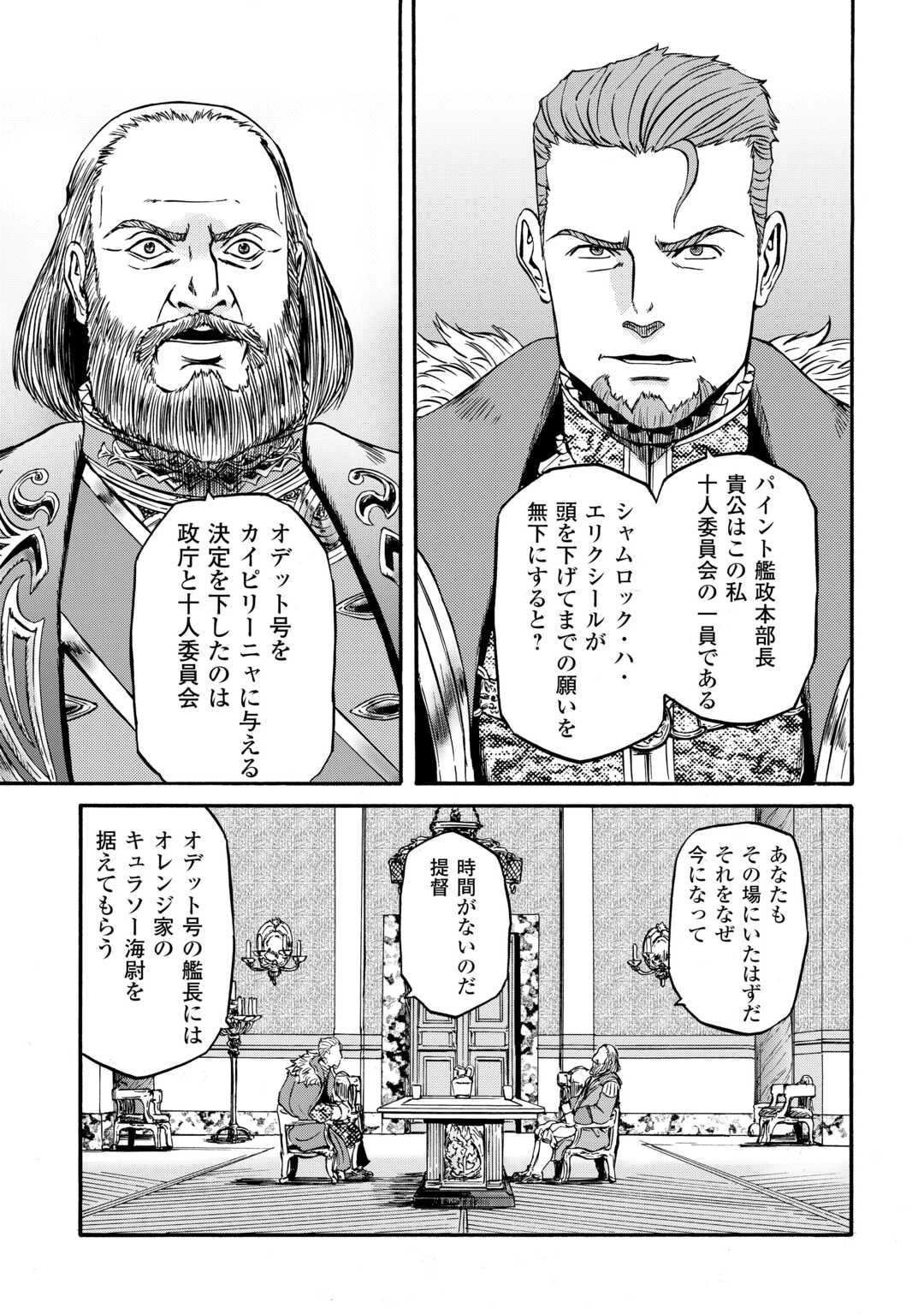 ゲート SEASON2 自衛隊 彼の海にて、斯く戦えり 第4話 - 5