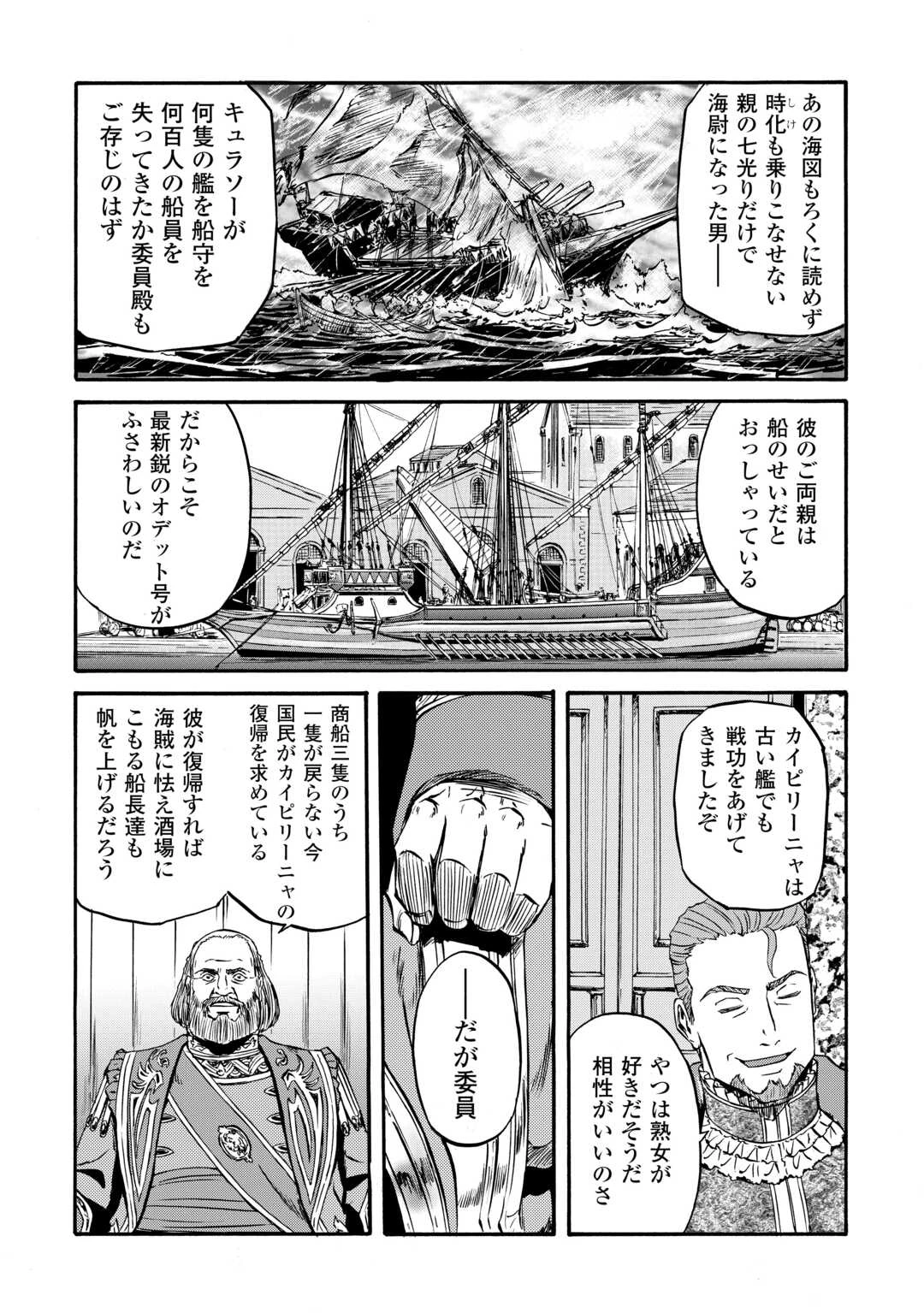 ゲート SEASON2 自衛隊 彼の海にて、斯く戦えり 第4話 - 6
