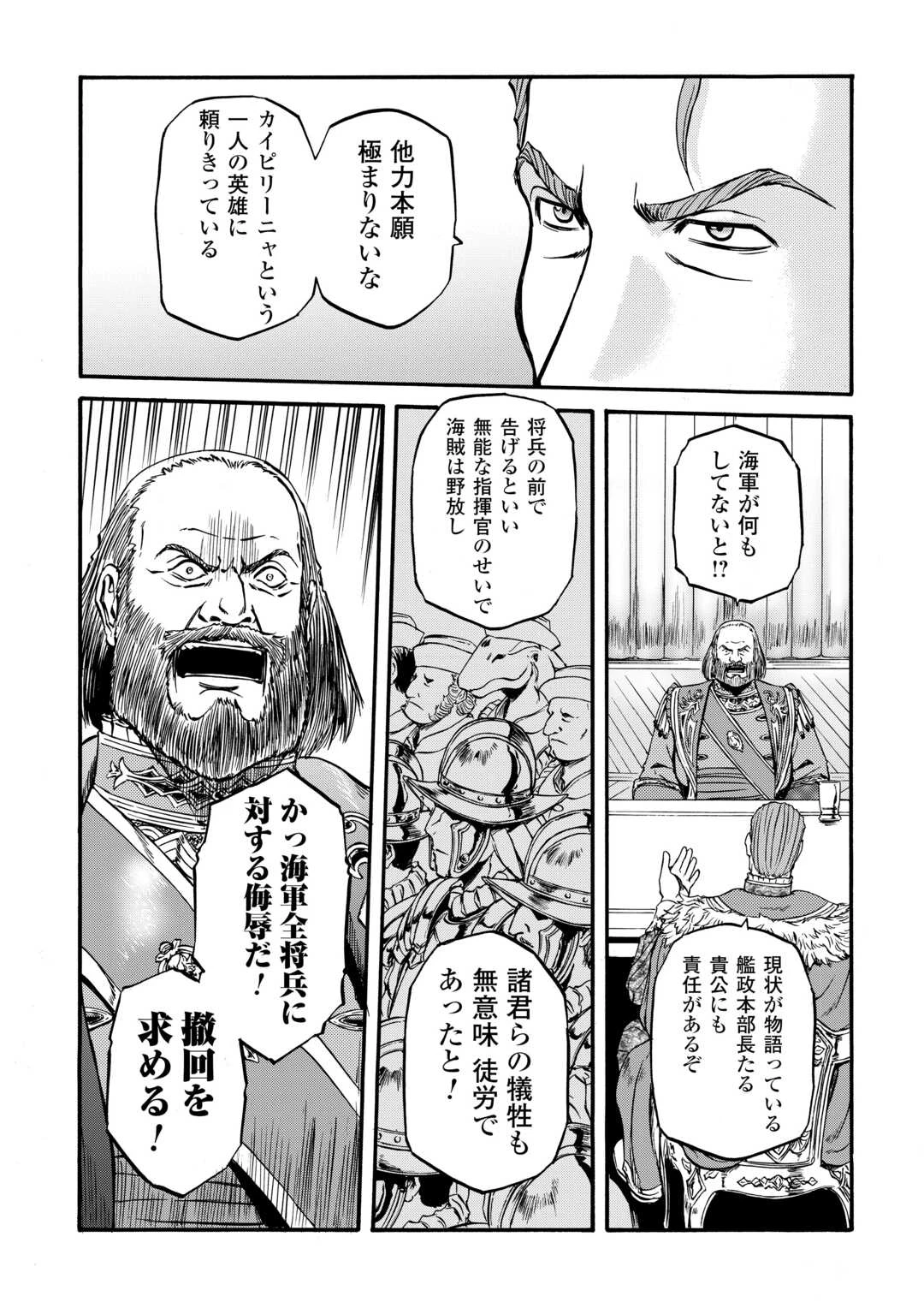 ゲート SEASON2 自衛隊 彼の海にて、斯く戦えり 第4話 - 7