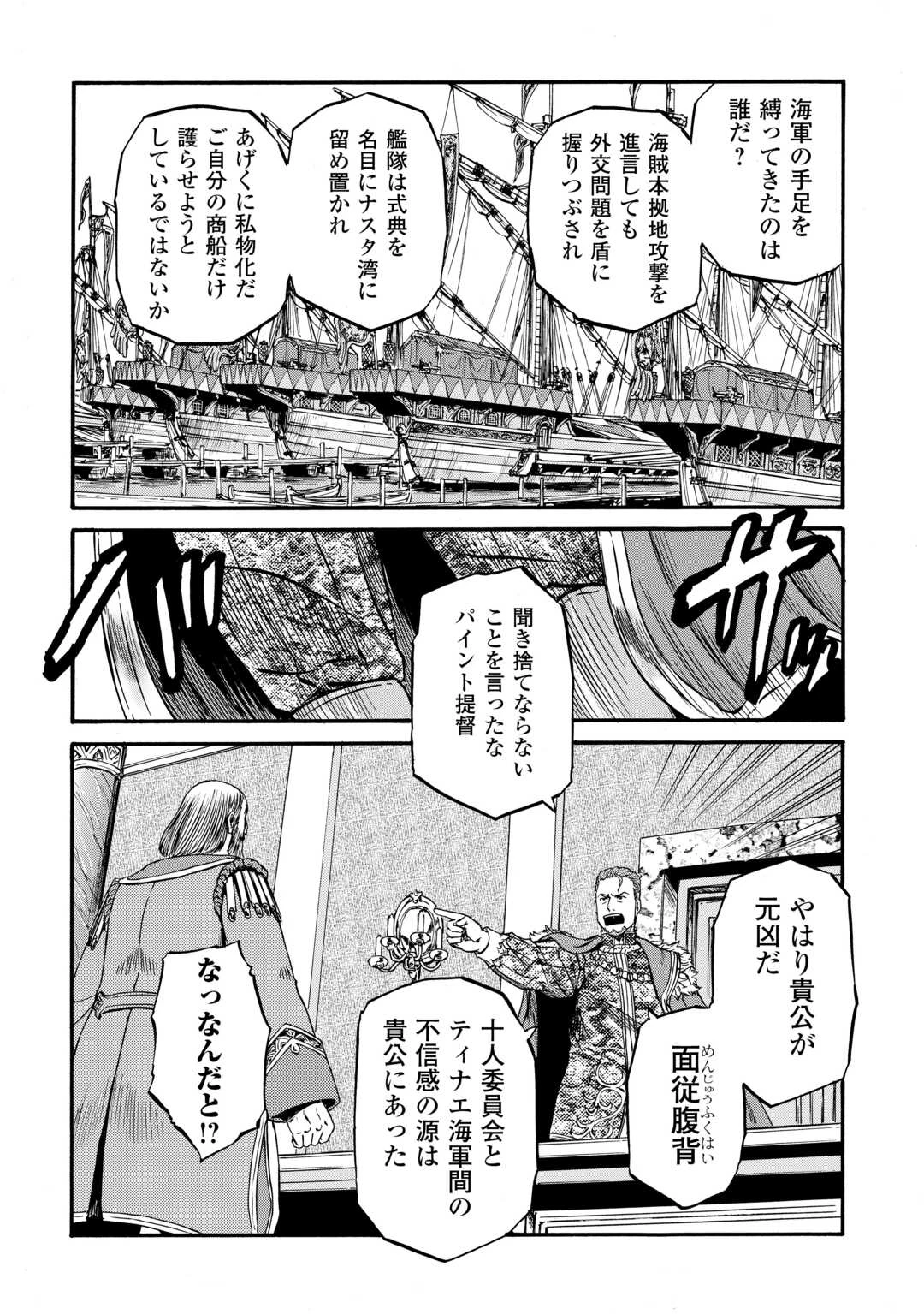 ゲート SEASON2 自衛隊 彼の海にて、斯く戦えり 第4話 - 8