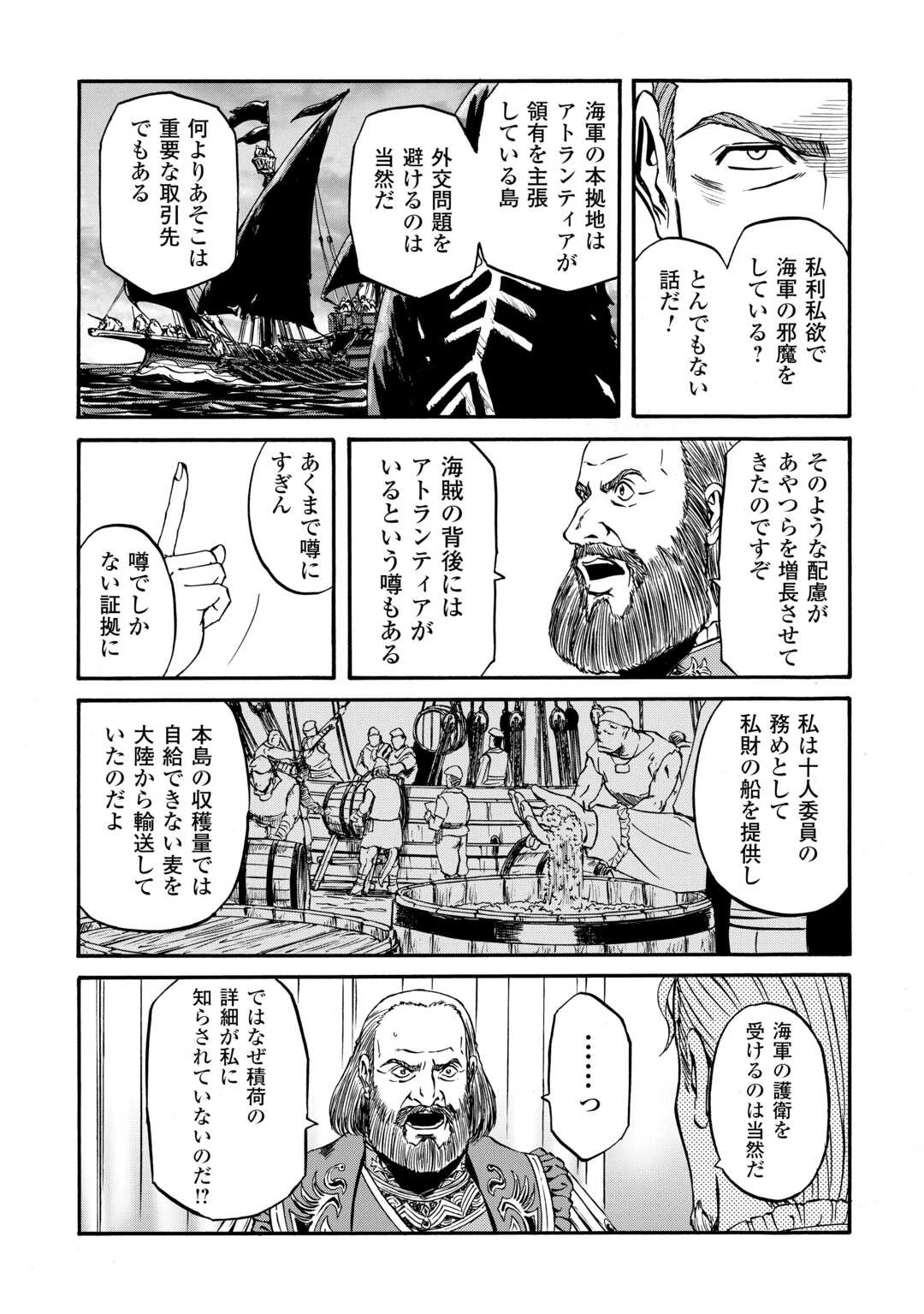 ゲート SEASON2 自衛隊 彼の海にて、斯く戦えり 第4話 - 9