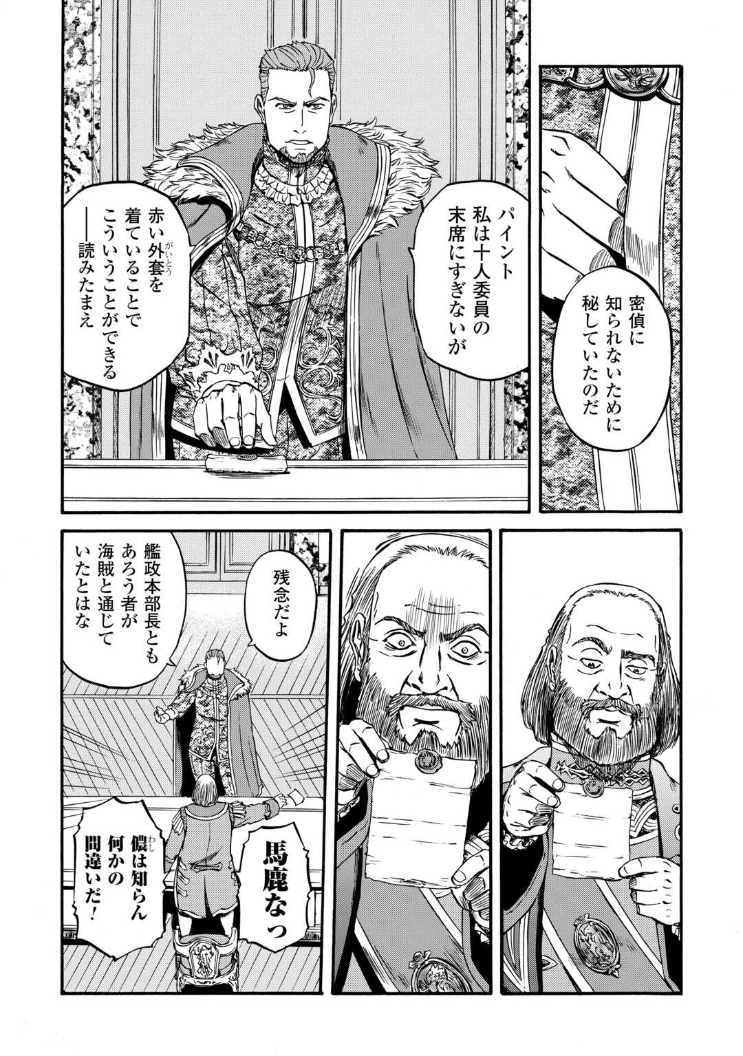 ゲート SEASON2 自衛隊 彼の海にて、斯く戦えり 第4話 - 10