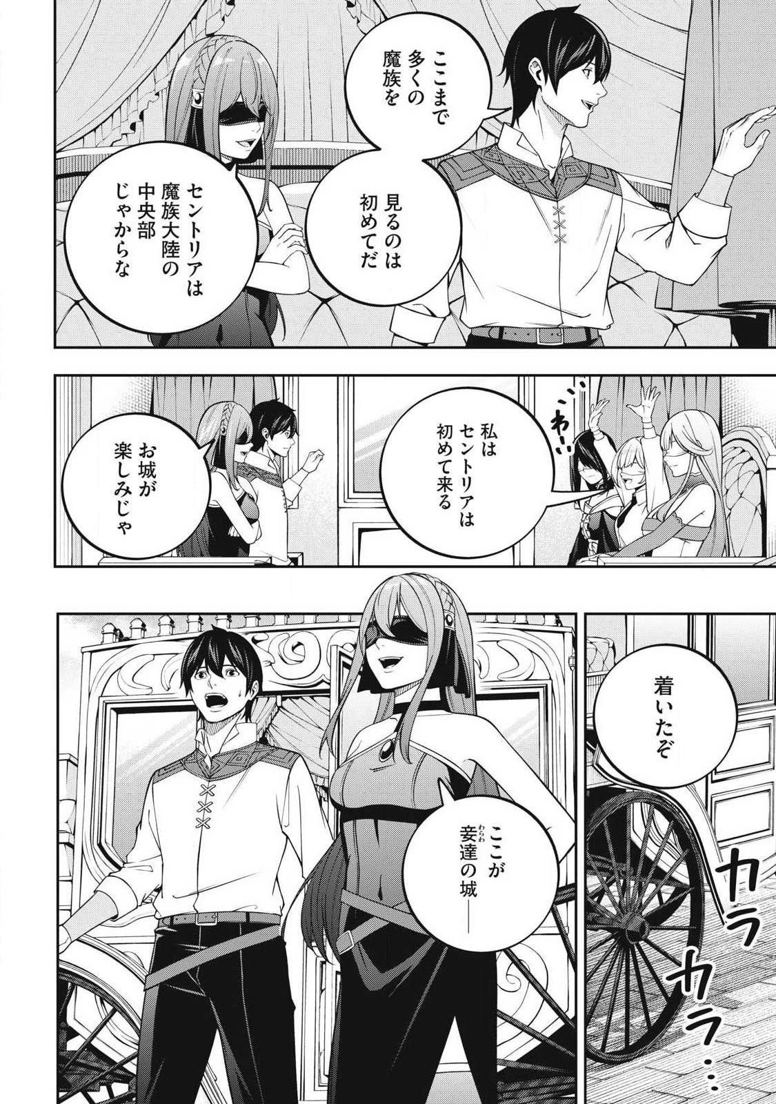 魔眼が効かない俺は、御伽噺の四大魔王に溺愛されている。 第7話 - 2