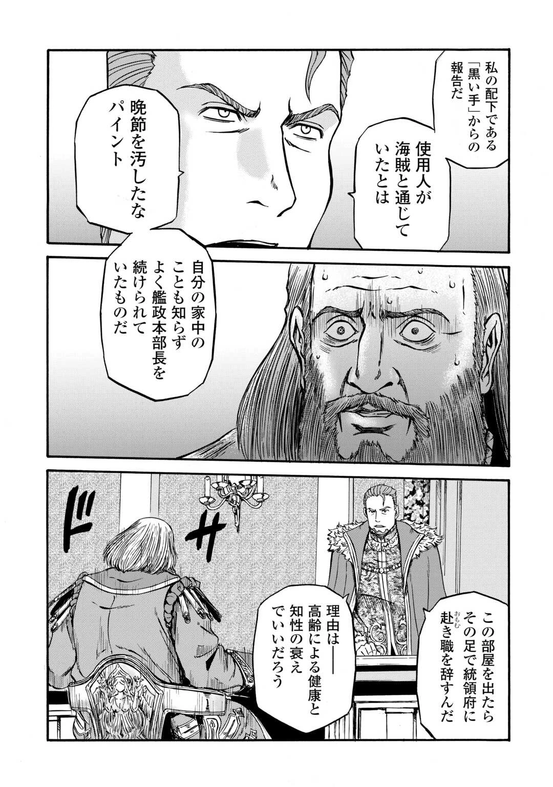 ゲート SEASON2 自衛隊 彼の海にて、斯く戦えり 第4話 - 11