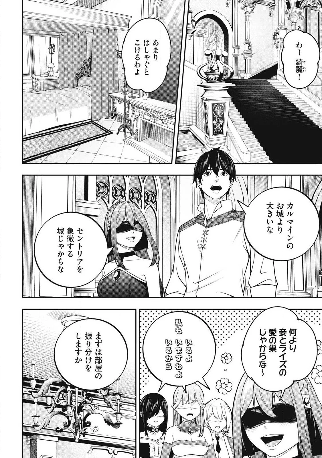 魔眼が効かない俺は、御伽噺の四大魔王に溺愛されている。 第7話 - 4