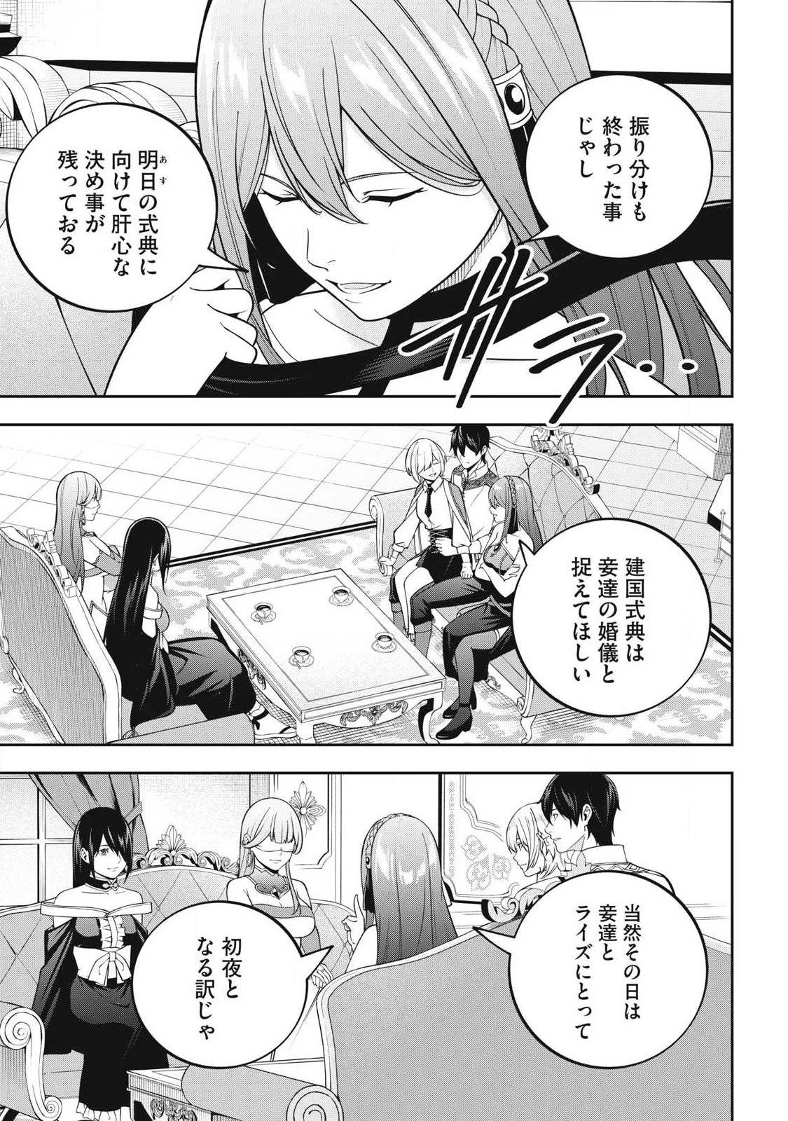 魔眼が効かない俺は、御伽噺の四大魔王に溺愛されている。 第7話 - 5