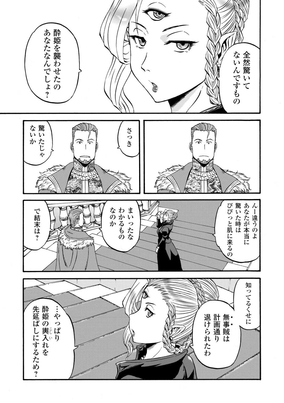 ゲート SEASON2 自衛隊 彼の海にて、斯く戦えり 第4話 - 15