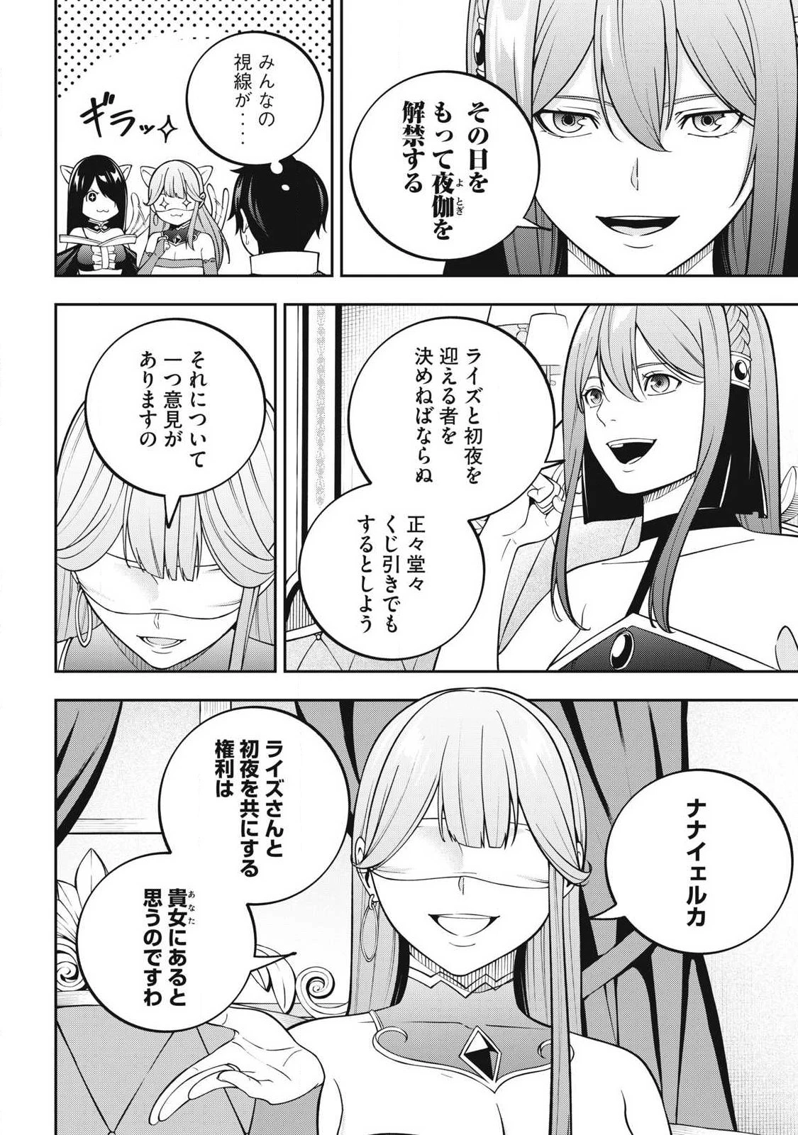 魔眼が効かない俺は、御伽噺の四大魔王に溺愛されている。 第7話 - 6