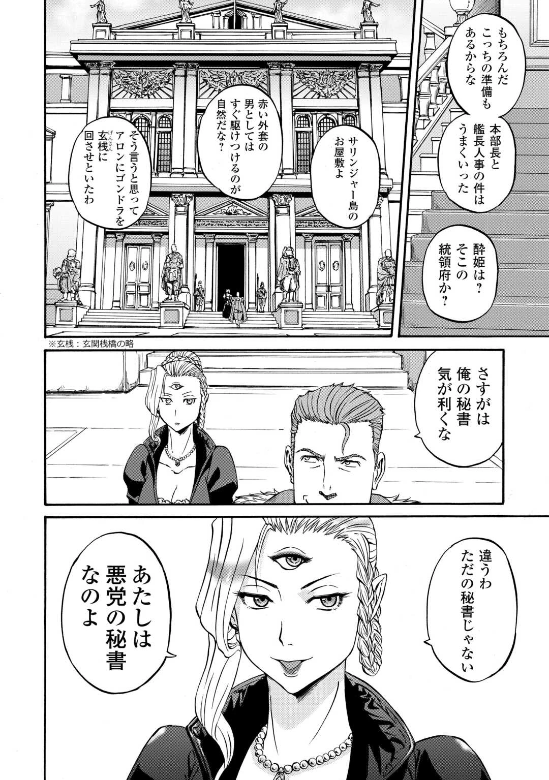 ゲート SEASON2 自衛隊 彼の海にて、斯く戦えり 第4話 - 16