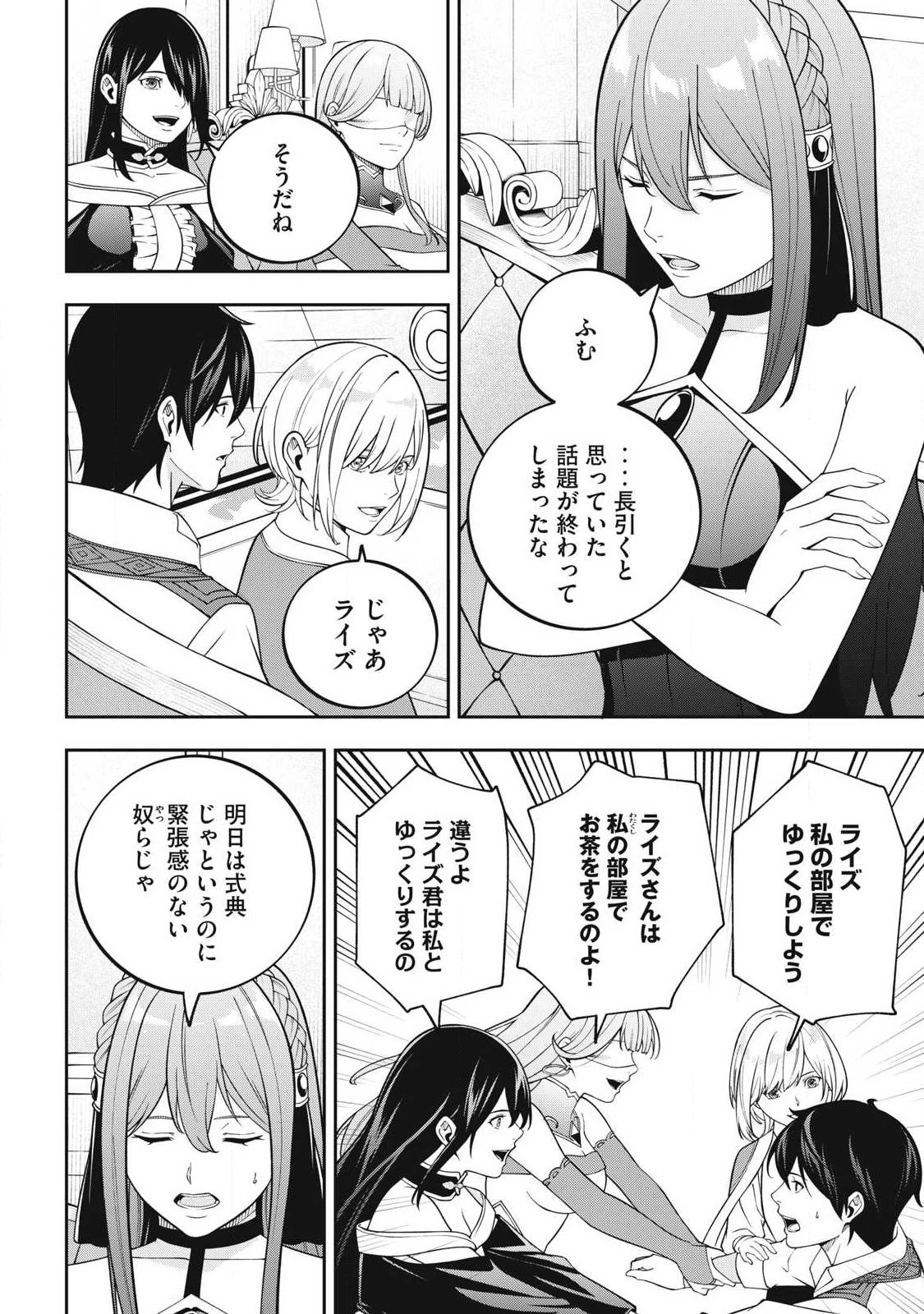 魔眼が効かない俺は、御伽噺の四大魔王に溺愛されている。 第7話 - 8