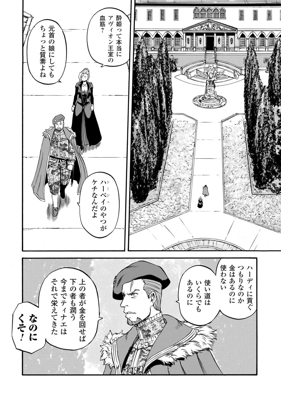 ゲート SEASON2 自衛隊 彼の海にて、斯く戦えり 第4話 - 18