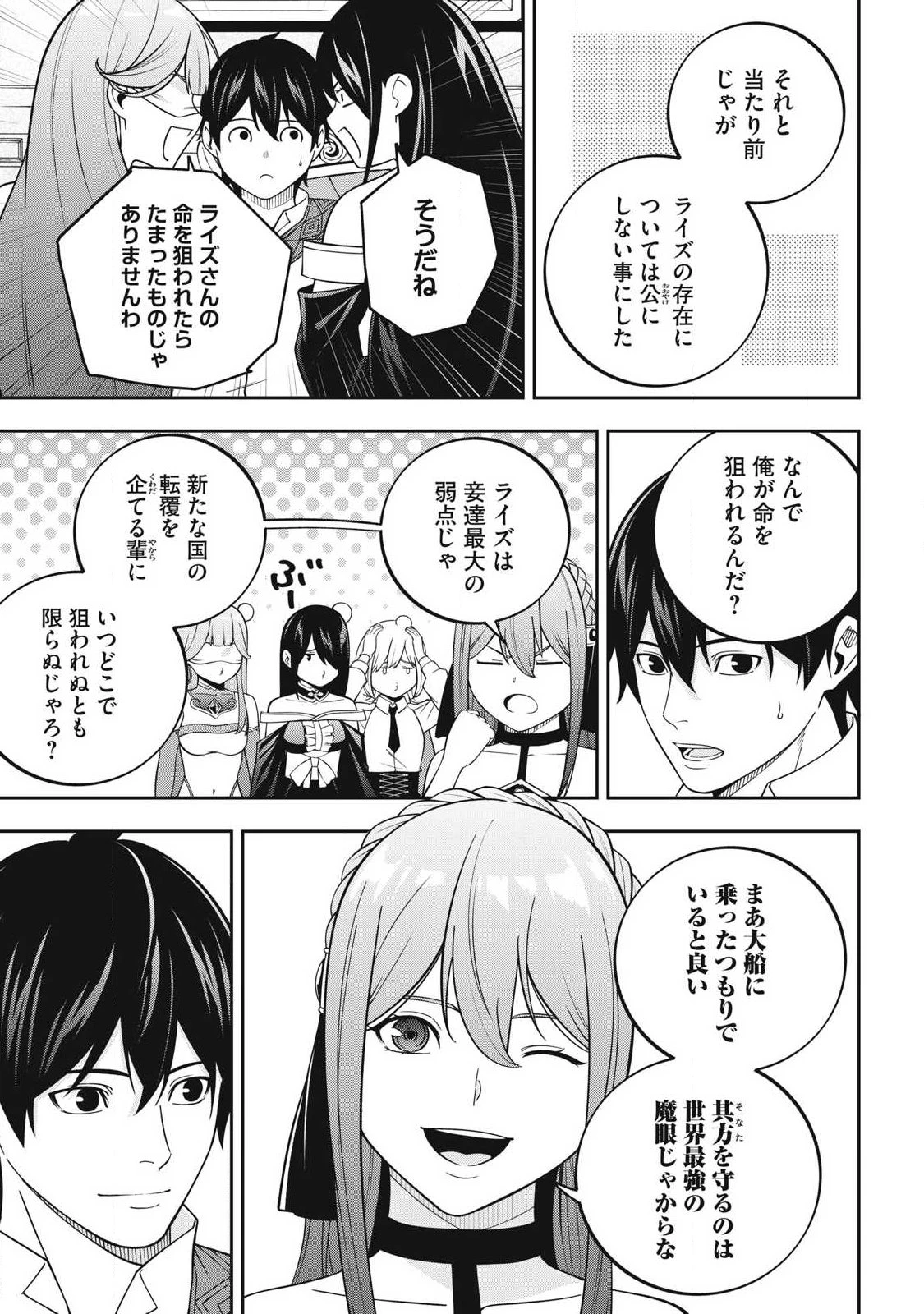 魔眼が効かない俺は、御伽噺の四大魔王に溺愛されている。 第7話 - 9