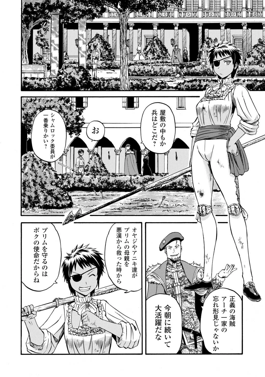 ゲート SEASON2 自衛隊 彼の海にて、斯く戦えり 第4話 - 20