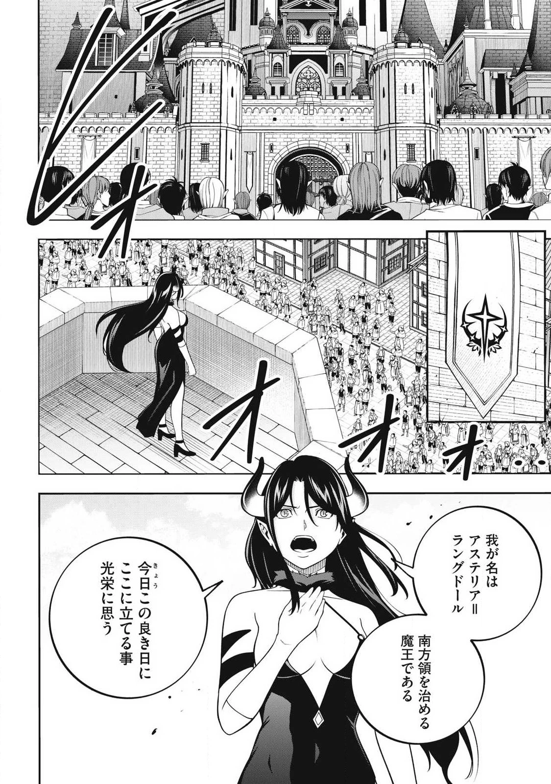 魔眼が効かない俺は、御伽噺の四大魔王に溺愛されている。 第7話 - 10