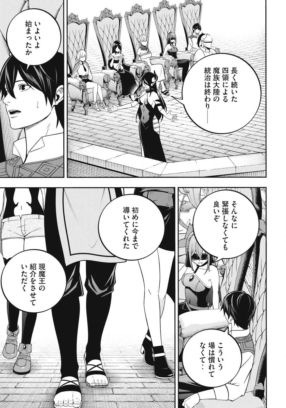 魔眼が効かない俺は、御伽噺の四大魔王に溺愛されている。 第7話 - 11