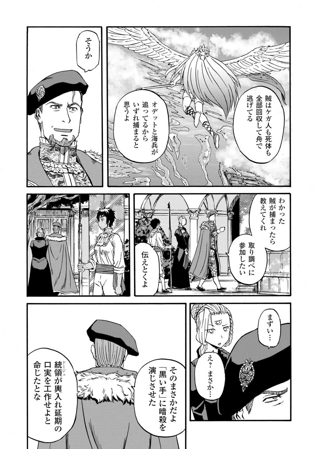 ゲート SEASON2 自衛隊 彼の海にて、斯く戦えり 第4話 - 22