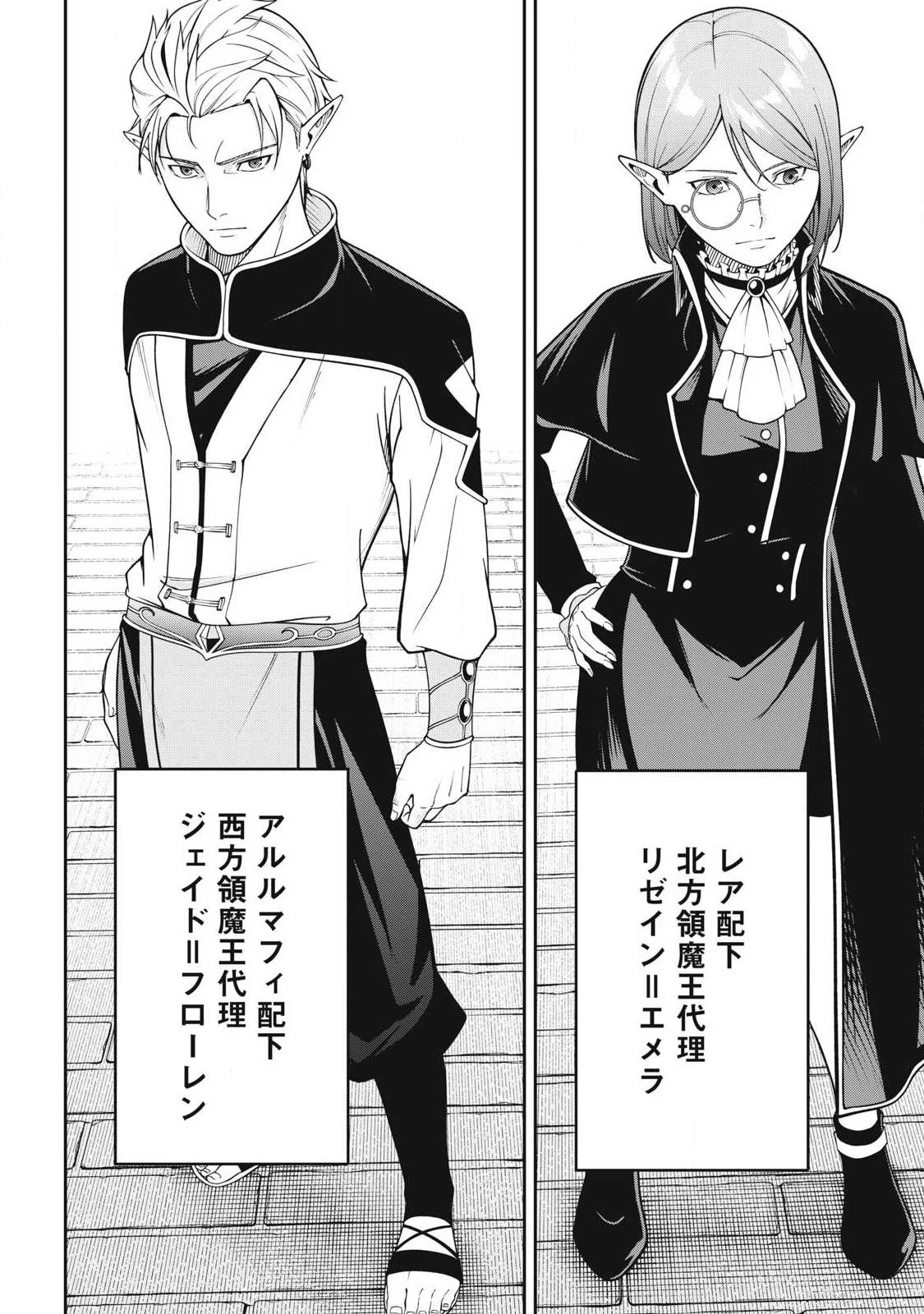 魔眼が効かない俺は、御伽噺の四大魔王に溺愛されている。 第7話 - 12