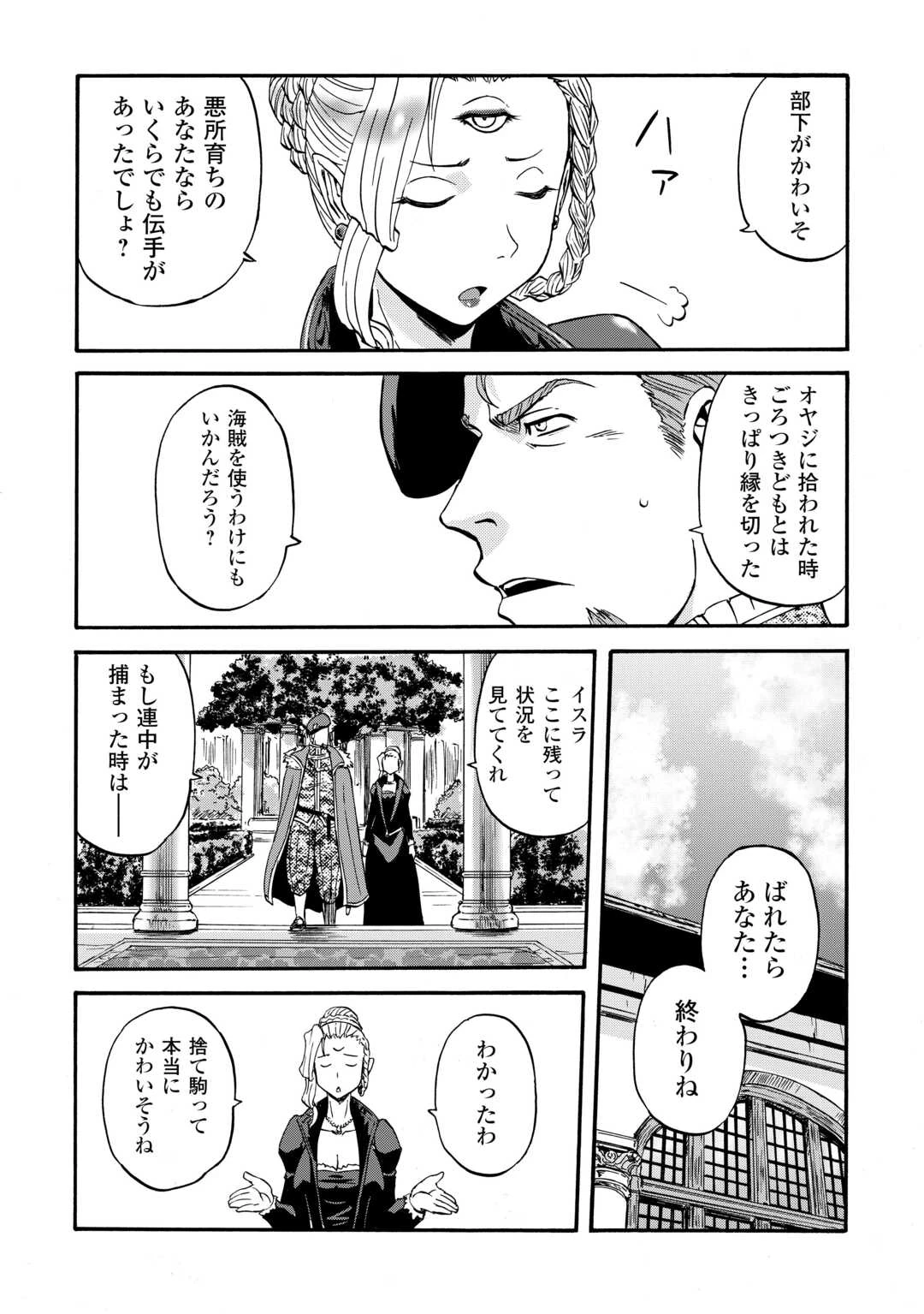 ゲート SEASON2 自衛隊 彼の海にて、斯く戦えり 第4話 - 23