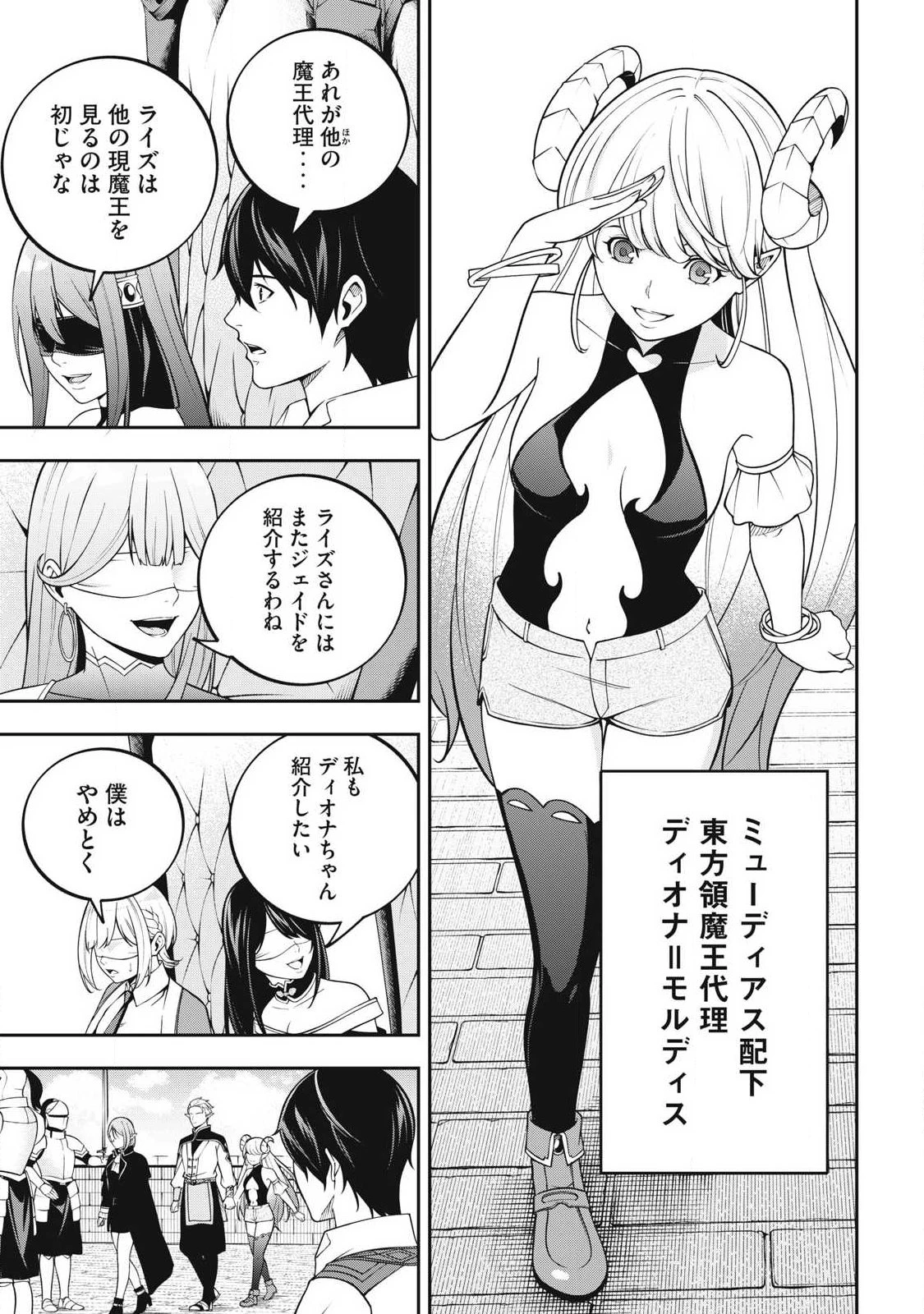 魔眼が効かない俺は、御伽噺の四大魔王に溺愛されている。 第7話 - 13