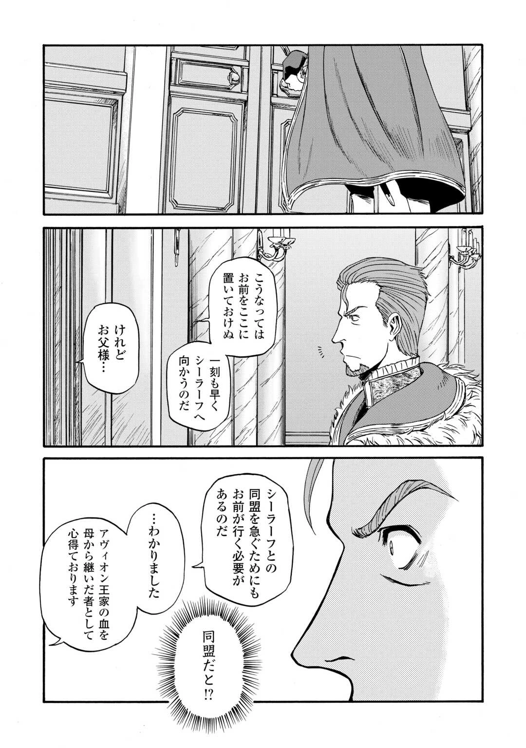 ゲート SEASON2 自衛隊 彼の海にて、斯く戦えり 第4話 - 24