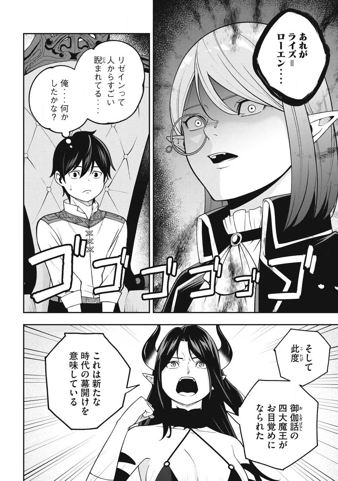 魔眼が効かない俺は、御伽噺の四大魔王に溺愛されている。 第7話 - 14