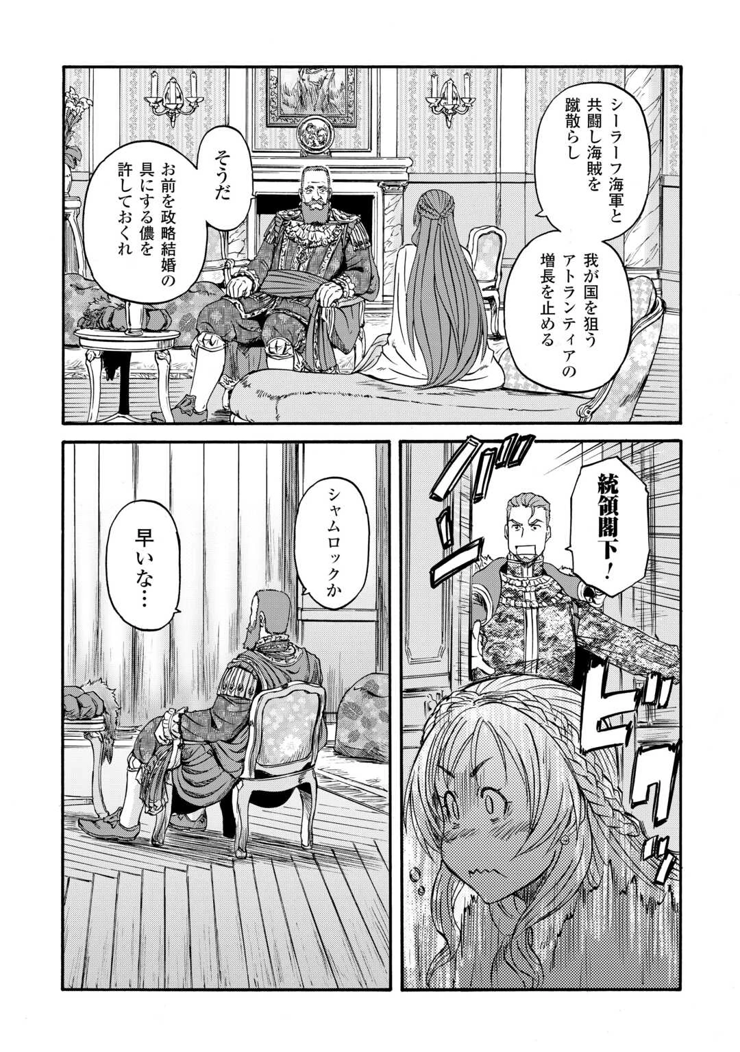 ゲート SEASON2 自衛隊 彼の海にて、斯く戦えり 第4話 - 25