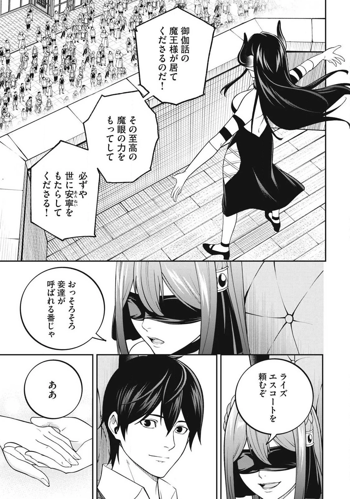魔眼が効かない俺は、御伽噺の四大魔王に溺愛されている。 第7話 - 15