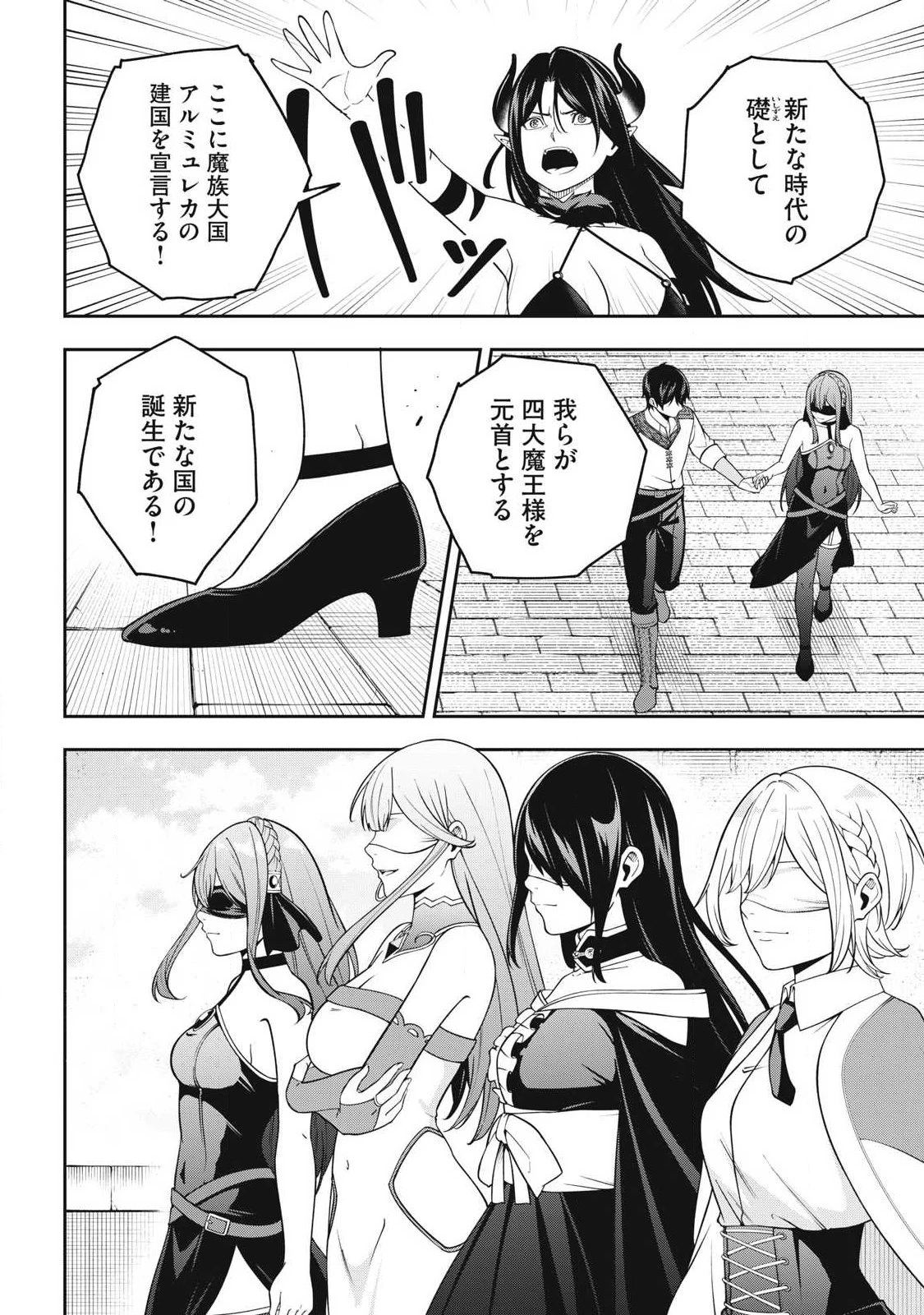 魔眼が効かない俺は、御伽噺の四大魔王に溺愛されている。 第7話 - 16