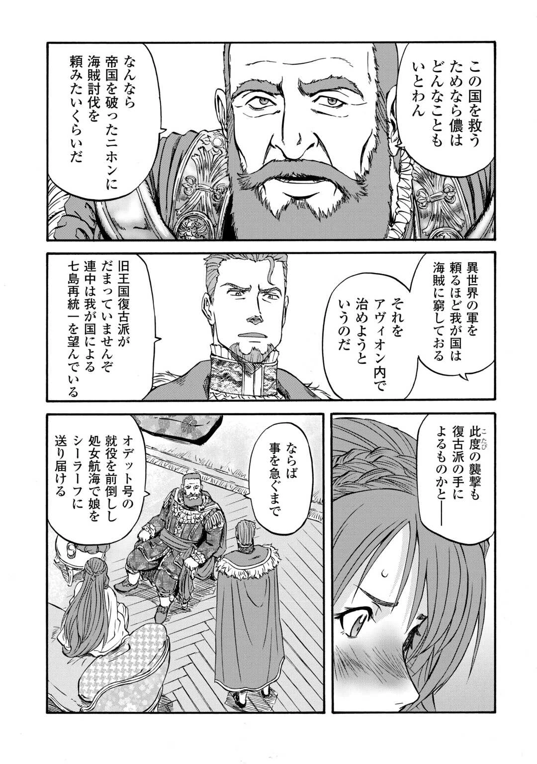 ゲート SEASON2 自衛隊 彼の海にて、斯く戦えり 第4話 - 27