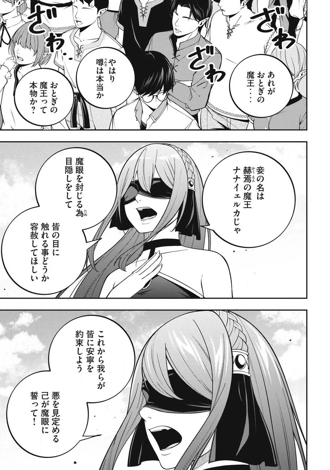 魔眼が効かない俺は、御伽噺の四大魔王に溺愛されている。 第7話 - 17