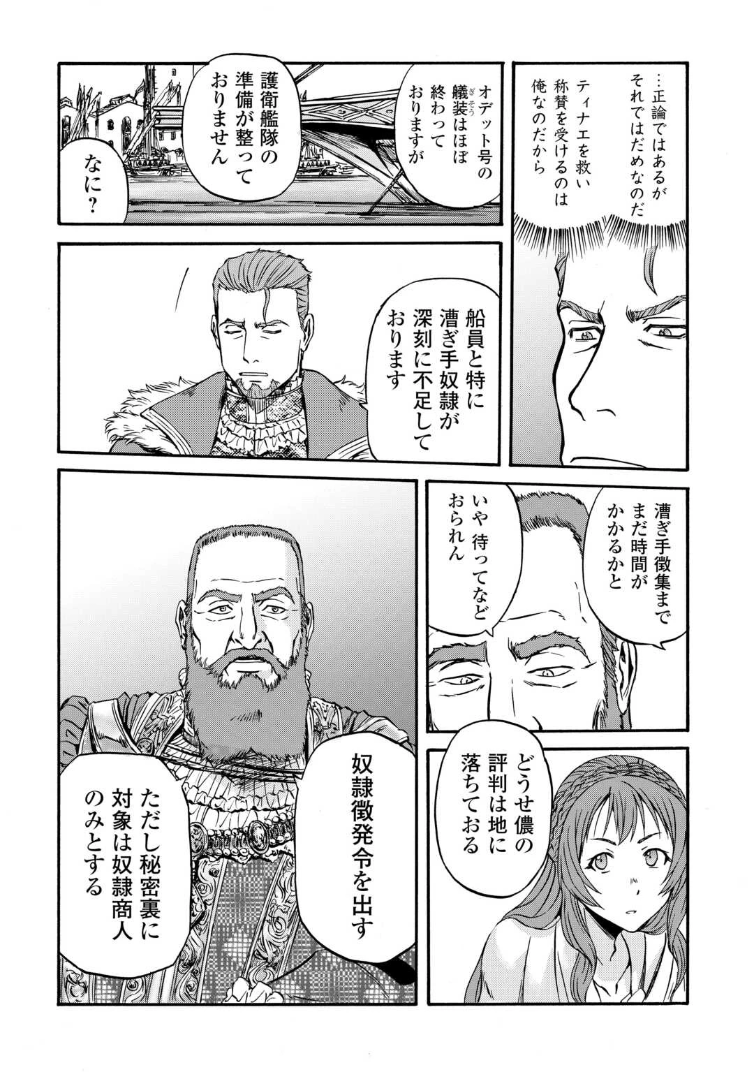 ゲート SEASON2 自衛隊 彼の海にて、斯く戦えり 第4話 - 28