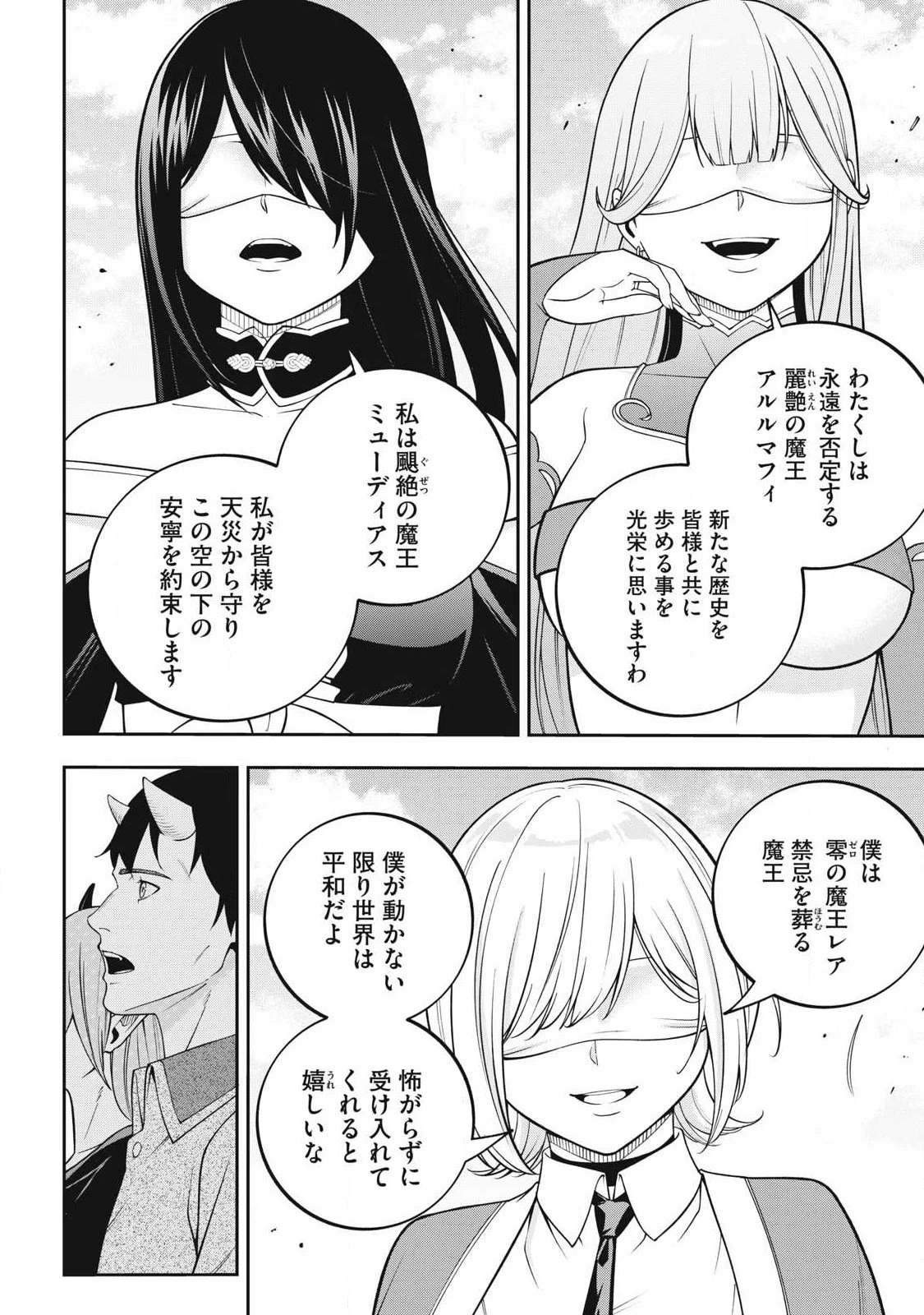 魔眼が効かない俺は、御伽噺の四大魔王に溺愛されている。 第7話 - 18