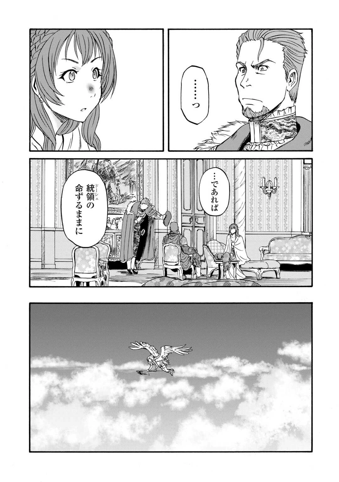 ゲート SEASON2 自衛隊 彼の海にて、斯く戦えり 第4話 - 29