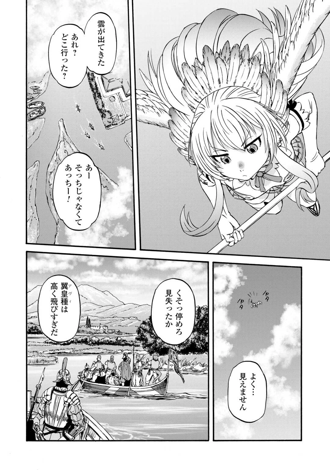 ゲート SEASON2 自衛隊 彼の海にて、斯く戦えり 第4話 - 30