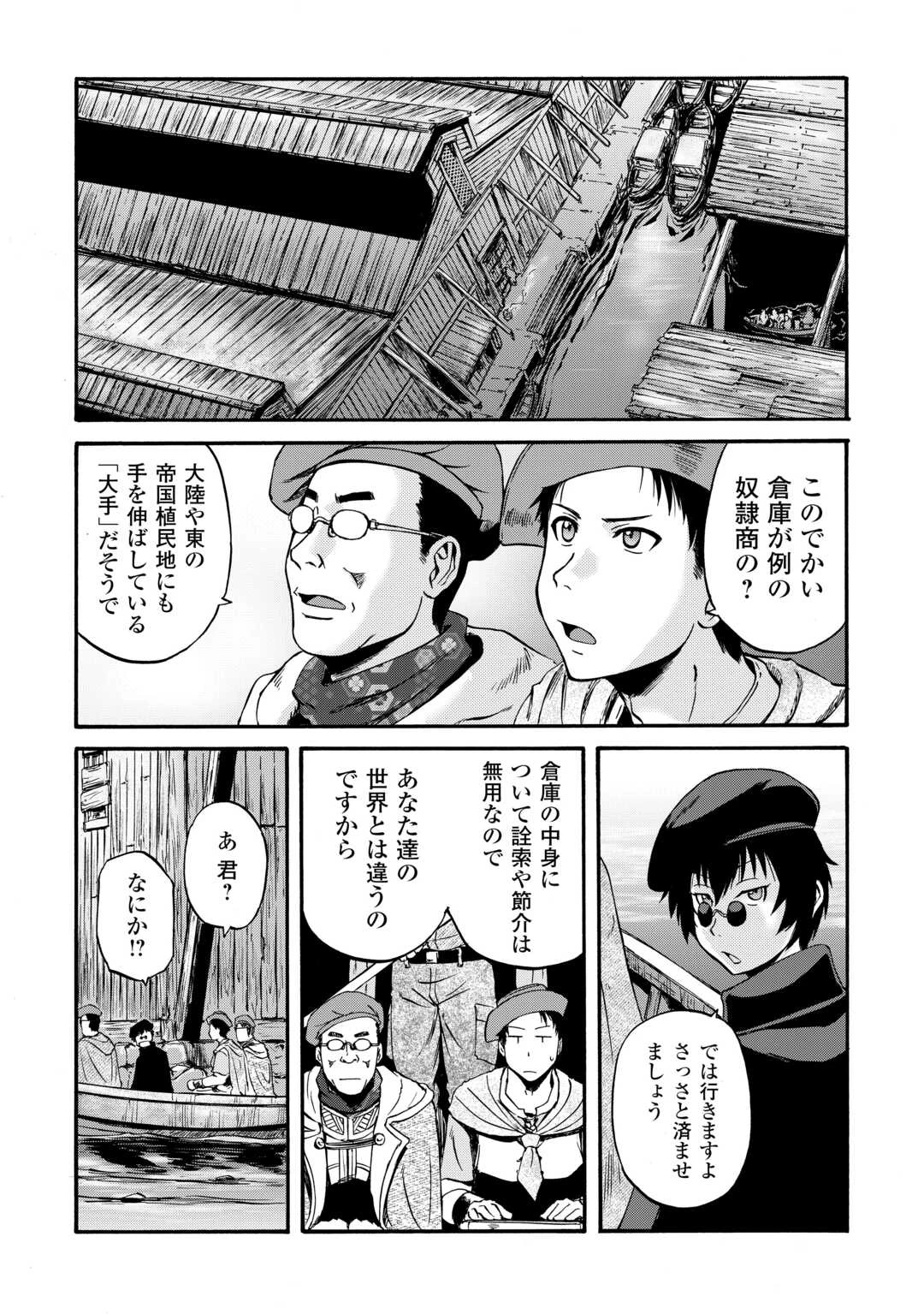 ゲート SEASON2 自衛隊 彼の海にて、斯く戦えり 第4話 - 32