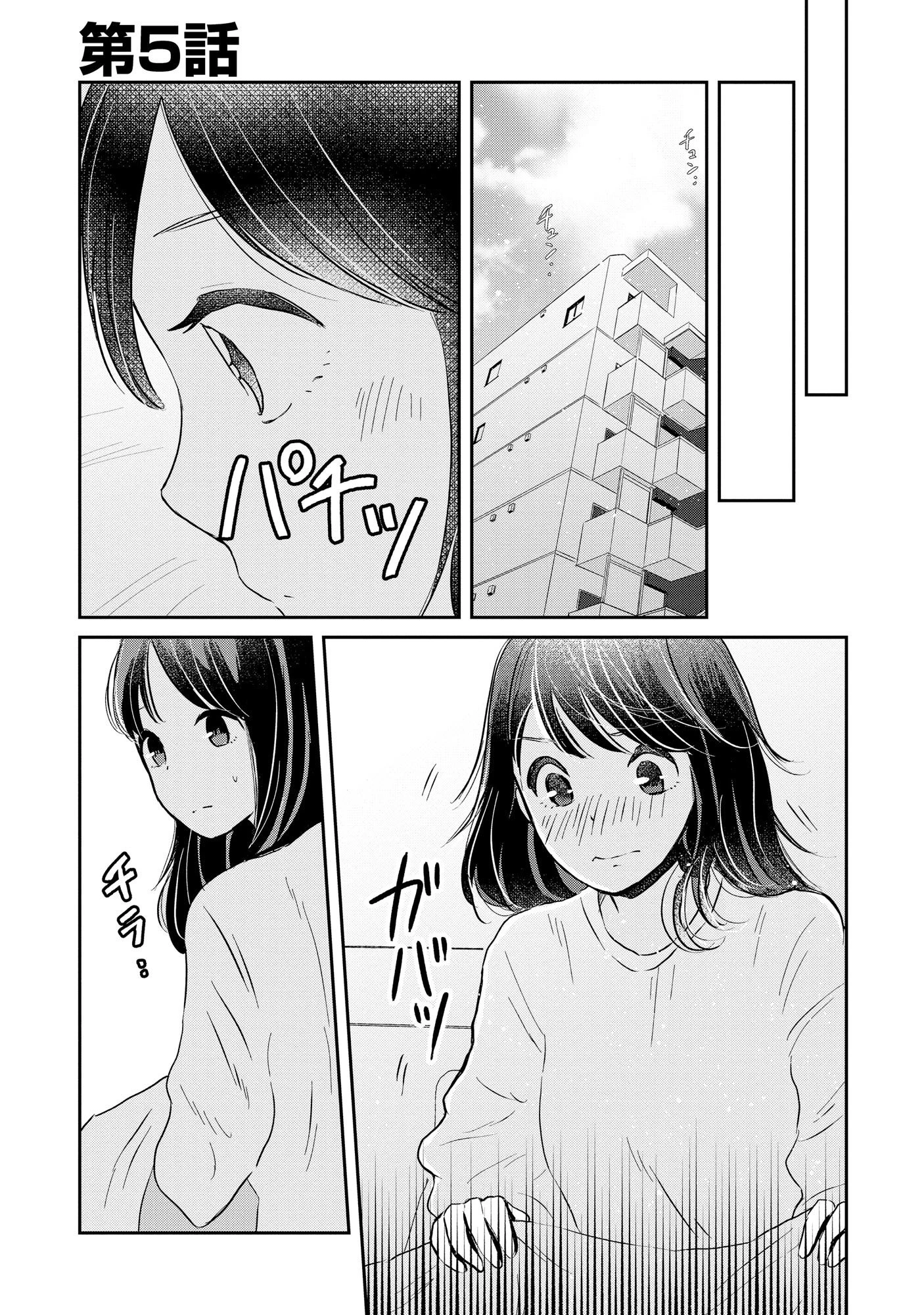 宝石を飼う 第5話 - 1