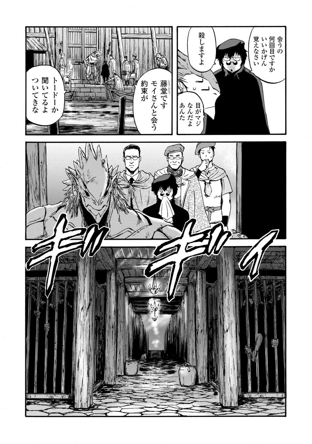 ゲート SEASON2 自衛隊 彼の海にて、斯く戦えり 第4話 - 34