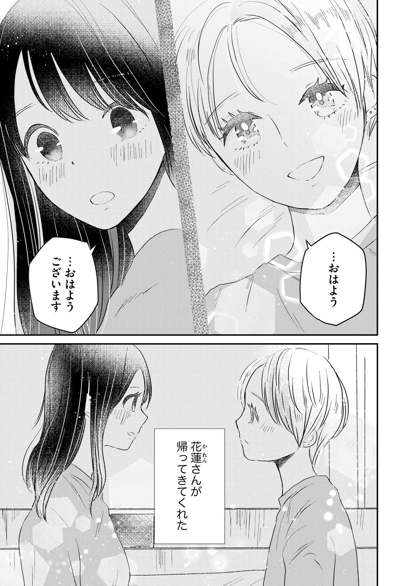 宝石を飼う 第5話 - 3
