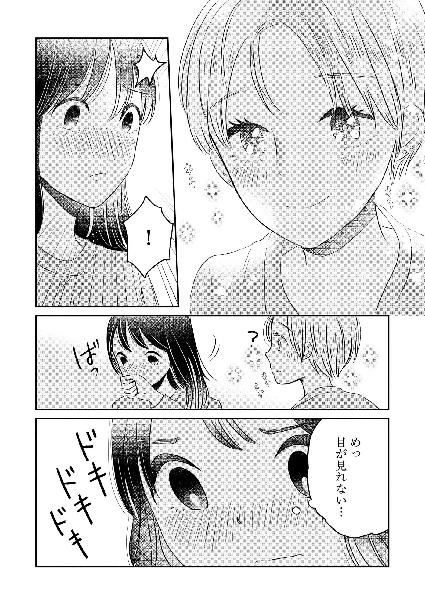 宝石を飼う 第5話 - 4