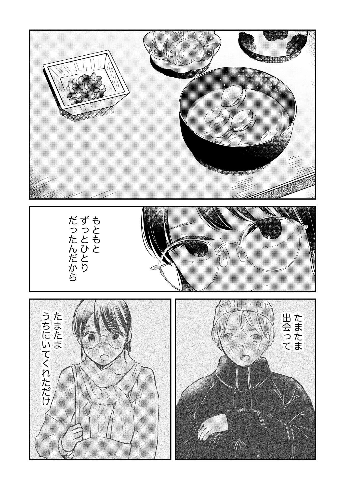 宝石を飼う 第4話 - 2