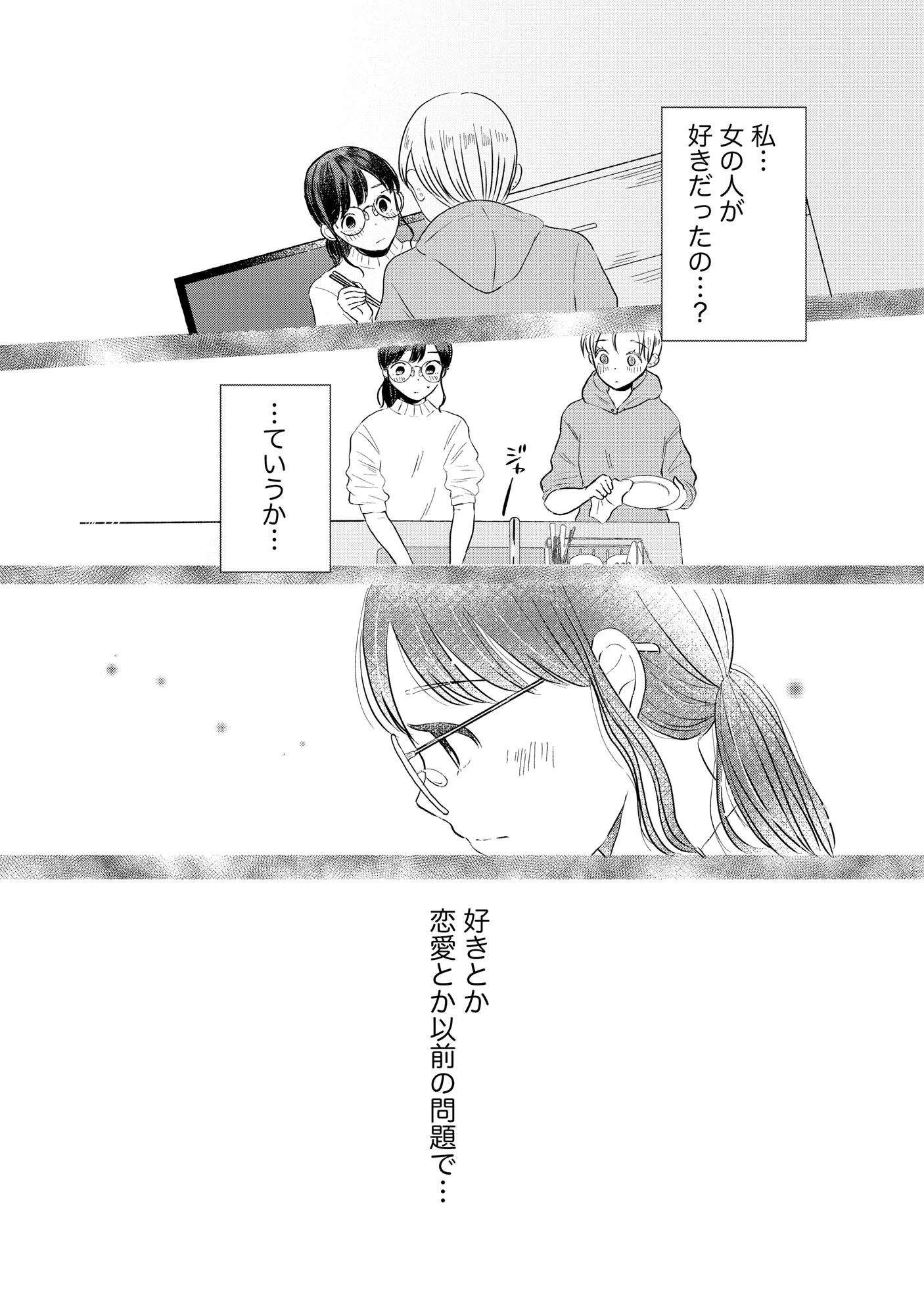 宝石を飼う 第5話 - 5